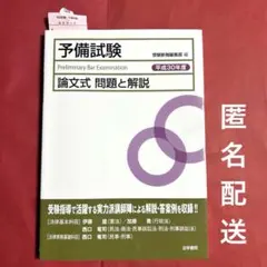 伊藤塾 試験対策問題集 予備試験論文9 憲法 予備赤本 - メルカリ