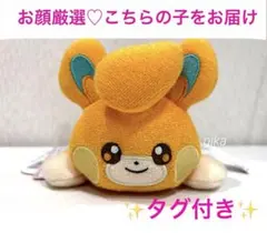 お顔厳選　ポケモン　パモ　洗える　ぬいぐるみ　新品タグ付きのサムネイル