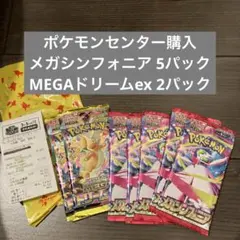ポケモンセンター購入　メガシンフォニア　MEGAドリームex ①