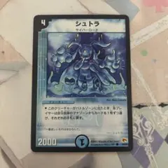 2026年最新】シュトラ デュエマの人気アイテム - メルカリ