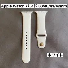 Apple Watch シリコンバンド 白 38/40/41/42mm 新品