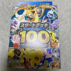 MEGA スタートデッキ100 バトルコレクション