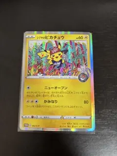 シブヤのピカチュウ：ポケモンセンターシブヤ オープン記念 PROMO S-Pプ…