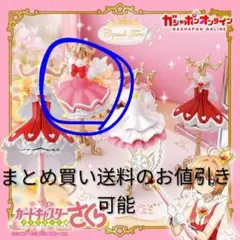 カードキャプター cc さくら トルソー ガチャ クリアカード編 さくらカード編