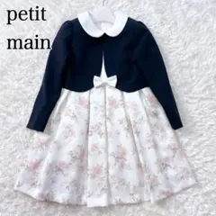 美品✨プティマイン フォーマルドレス ネイビー×ホワイト 花柄　120 入学式