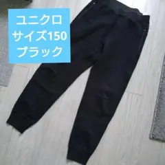 UNIQLO KIDS ロングパンツ ブラック　サイズ150