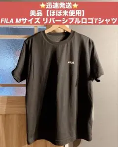 ⭐️明日発送⭐️ FILA Mサイズ リバーシブルロゴTシャツ