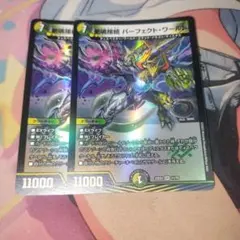 星魂接続パーフェクトワールド　2枚