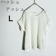 ハッシュアッシュ　カットソー　レース切替　ホワイト　L　透け感のサムネイル