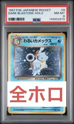 わるいカメックスpsa5 わるいカメックス 旧裏 psa9 - メルカリ