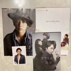 ARASHI 　嵐　雑誌切り抜き　ポスター　公式写真