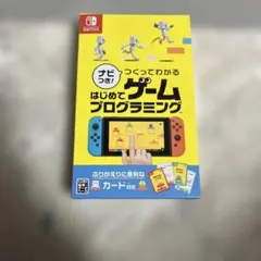 ナビつき！ つくってわかる はじめてゲームプログラミング