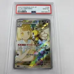 リーリエのアブリボン AR SV9 バトルパートナーズ PSA10