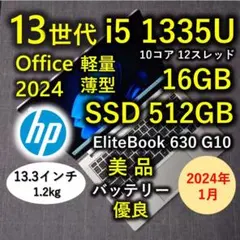 2024年1月 HP 美品 爆速 13世代 i5 16GB 512GB 63