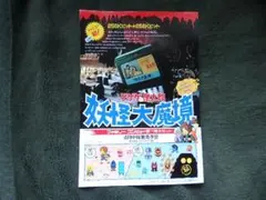 「ファミコンちらし　バンダイ　ゲゲゲの鬼太郎　妖怪大魔境」