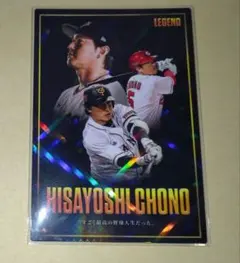 プロ野球チップス2026年第1弾、レジェンドカード。 - メルカリ