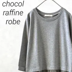 chocol raffine robe ロングフレアワンピース 七分袖 ゆったり