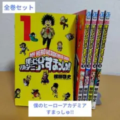 2026年最新】僕のヒーローアカデミア すまっしゅ!!の人気アイテム
