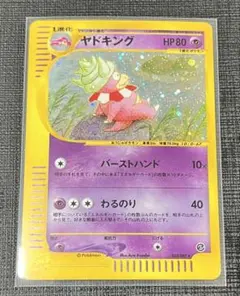 ヤドキング　カードe キラ　アンリミ メルカリ