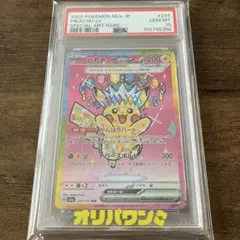 【極美品】ピカチュウex SAR PSA10 ハイクラスパック