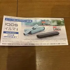 ローソン限定　IQOS イルマ i 割引券