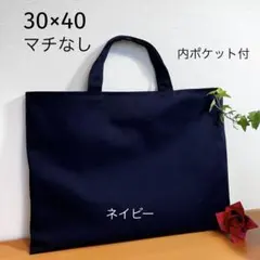 ハンドメイド　入学通学　レッスンバッグ　内ポケット付　☆30×40 リバーシブルのサムネイル