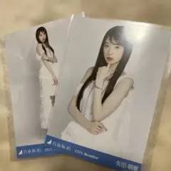 乃木坂46 矢田萌華 写真2枚セット