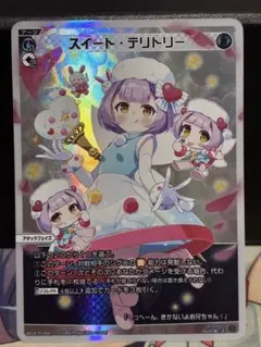 スイート・テリトリー　LR