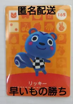 【匿名配送】リッキー トレーディングカード 165