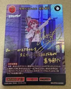 ぼっちざろっく！ヴァイスシュヴァルツ 目指せ!ロックスター! 喜多郁代