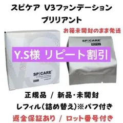 スピケア V3 ブリリアントファンデーション レフィル ★正規品★ロット番号付き
