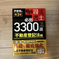 2025年最新】司法書士 3300 3版の人気アイテム - メルカリ