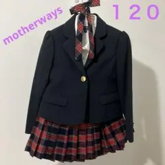motherways フォーマルスーツ 120　入学　卒園