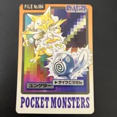 ポケモン カードダス FILE No.065 フーディン - メルカリ