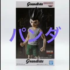 ⑮ HUNTER×HUNTER Grandista ゴン フィギュア 2個セット - メルカリ