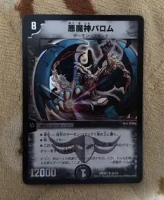 デュエルマスターズ】悪魔神バロム 初期 - メルカリ
