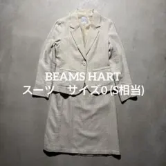 BEAMS HART スーツ　サイズ0 (S相当)