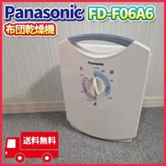 2026年最新】PANASONIC FD-F06A6の人気アイテム - メルカリ