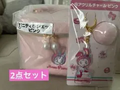 メゾピアノ 一番くじ 当たりくじ バニティポシェット ピンク ベリエちゃん