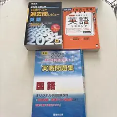 大学入学共通テスト英語リスニング　2025 大学入試 共通テスト英語　実践問題集