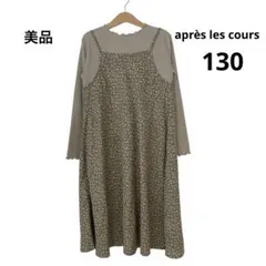 ★美品　アプレレクール　ワンピース　花柄　フラワープリント　130センチ