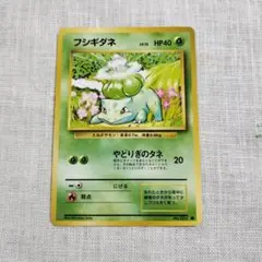 M*O様 フシギダネ ● 第1弾拡張パック