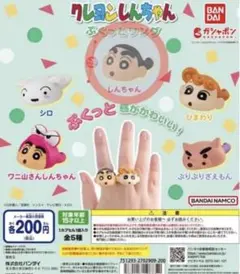 クレヨンしんちゃん 指輪 しんちゃん ぷくっとリング