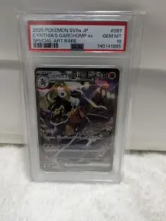 シロナのガブリアスex PSA10