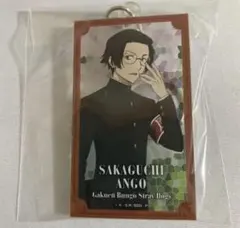 文豪ストレイドッグス AGF 限定 坂口安吾　アクリルキーホルダー