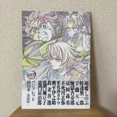 鬼殺隊副読本　鬼滅の刃　映画特典 ①
