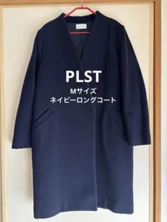 【PLST】ネイビー ロングコート Mサイズ