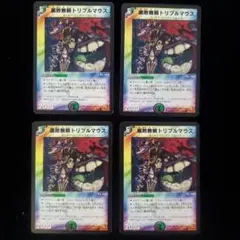 腐敗無頼トリプルマウス 2007 4枚