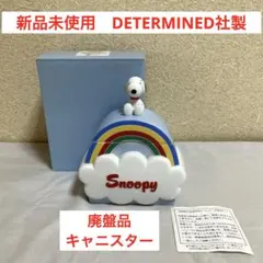 【新品未使用】DETERMINED社製　スヌーピー クモ キャニスター 2026年最新】determ スヌーピーの人気アイテム - メルカリ
