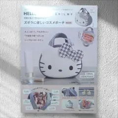 未開封品 ハローキティ ブリルミー コスメポーチ